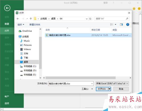 Excel2016如何“以只讀方式打開” Excel2016以只讀方式打開教程
