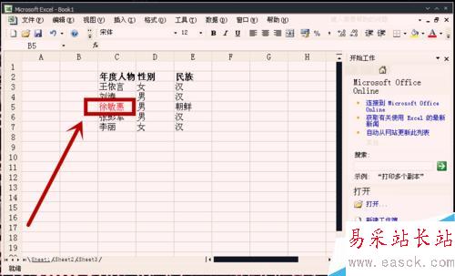 怎樣在Excel中添加批注？