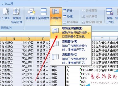 excel表格內容很長不方便查看怎么方便查看?