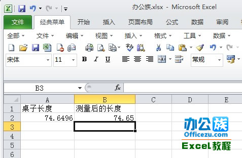 Excel2010使用Round函數四舍五入