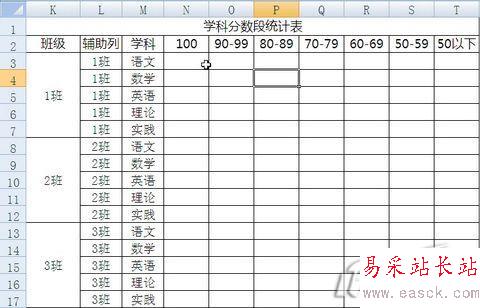 Excel 2007巧妙統(tǒng)計混合編班分數(shù)段