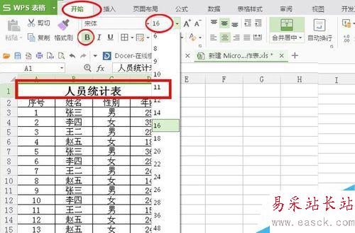 Excel里怎么快速制作表單!