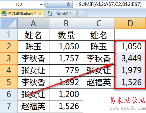 excel合并同類項(去除重復項)數(shù)據(jù)并求和