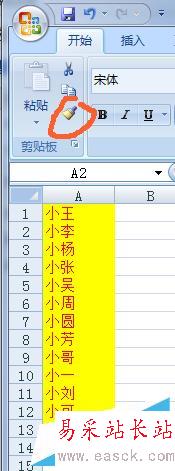 Excel如何使用格式刷