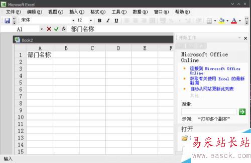 怎樣用Excel快速做出工資發放表格?