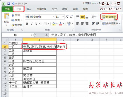 Excel2007換行設置