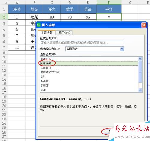Excel中怎么快速計算平均值!