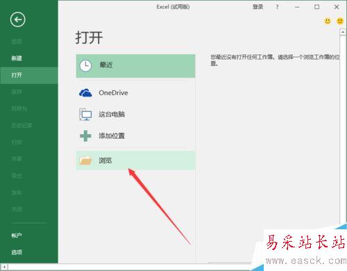 Excel2016如何“以只讀方式打開” Excel2016以只讀方式打開教程