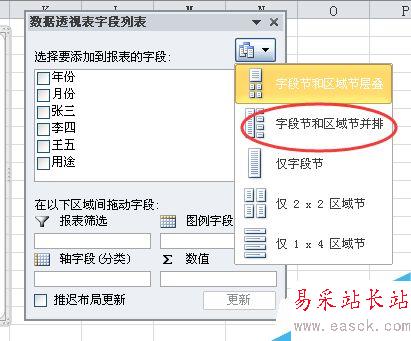 如何用EXCEL創建數據透視圖