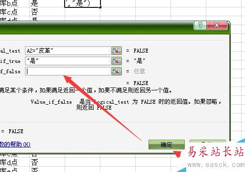 excel函數if的使用方法