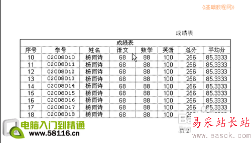 Excel設置打印表頭教程