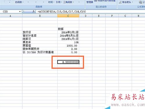 如何在EXCEL表格中使用ACCRINT函數(shù)