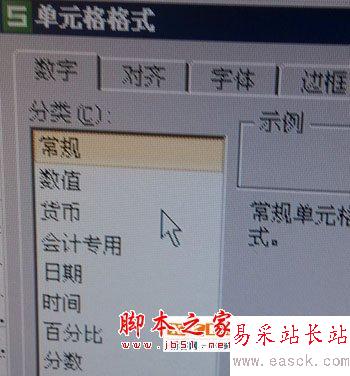 excel中輸入數字的時候自動變成日期了怎么辦？_錯新站長站