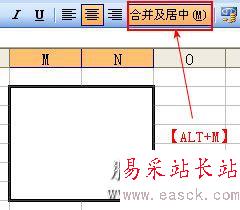 合并單元格快捷鍵ALT+M