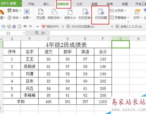 excel中如何將行號和列標打印出來？