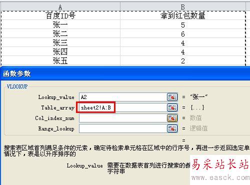 excel把兩個表格關聯數據合并的設置方法