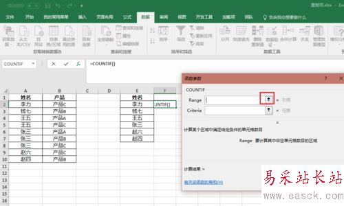 excel統計表格內相同內容出現的次數教程