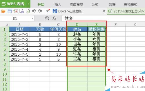 Excel中怎么快速移動整行或整列數據!