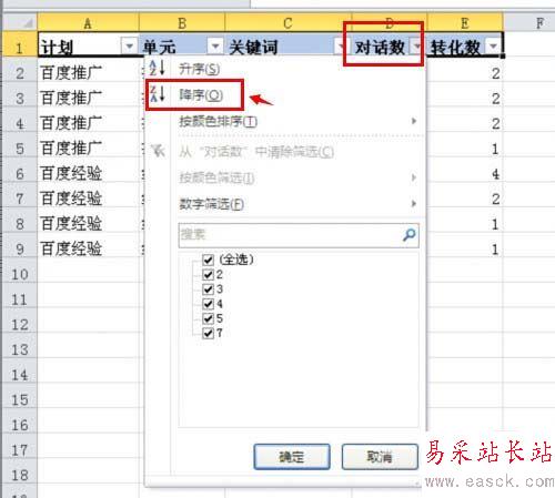 excel2010中對指定數據進行篩選的設置方法