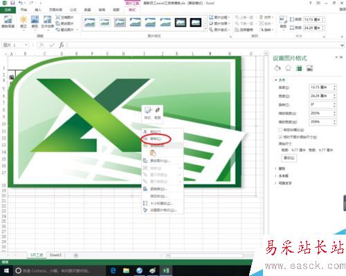 excel修改合適的背景圖片