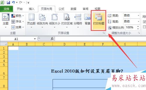Excel 2010 如何添加頁眉頁腳?