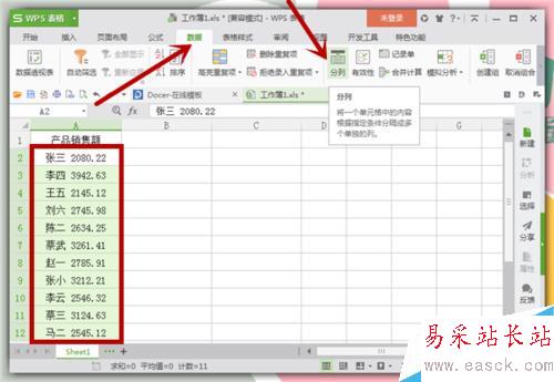 Excel表格中怎么合并和分列單元格數據？