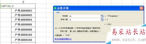 EXCEL"left"函數(shù)用法