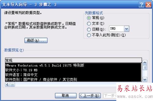 向Excel中導(dǎo)入文本數(shù)據(jù)的三種方法_錯(cuò)新站長(zhǎng)站Vevb.com整理