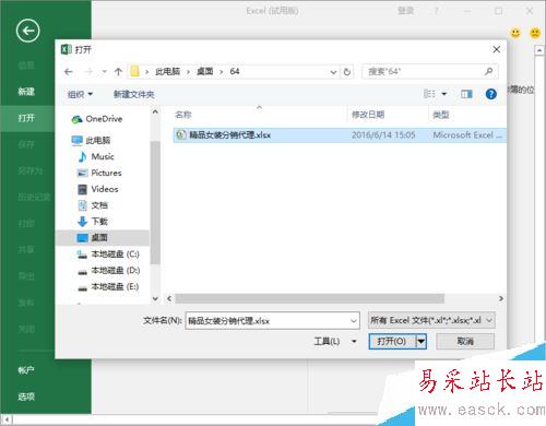 Excel2016如何以“以副本方式打開“？