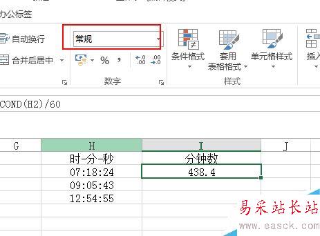 EXCEL中如何將時分秒轉換成分鐘數?