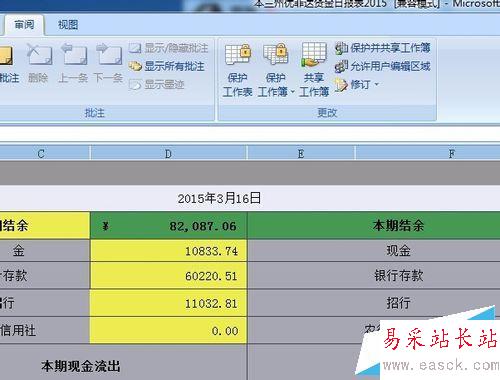 Excel無法插入和刪除工作簿解決辦法