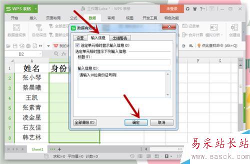 Excel中怎么設置數據提示信息和出錯警告信息？