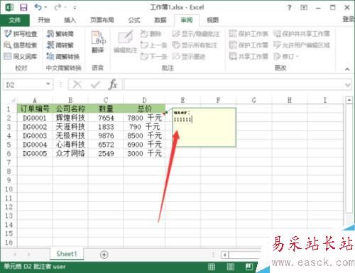 Excel2013中怎樣插入圖片批注 怎么插入圖片批注