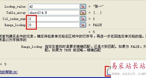 excel把兩個表格關聯數據合并的設置方法