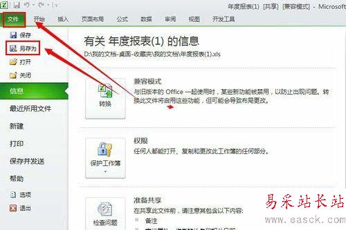 excel2010中保存及調(diào)用模板教程