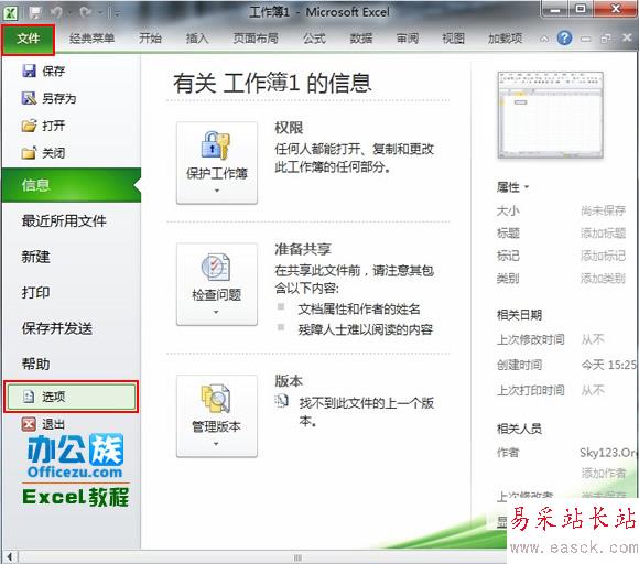 改變Excel2010中回車鍵的功能