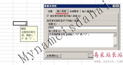 Excel 數據輸入有效性(限定輸入數據)