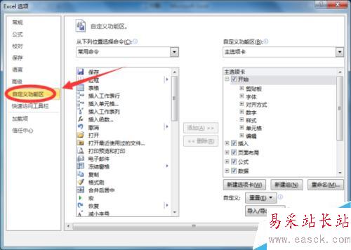 怎么在Exce2010工作表中添加“開發(fā)工具”選項卡