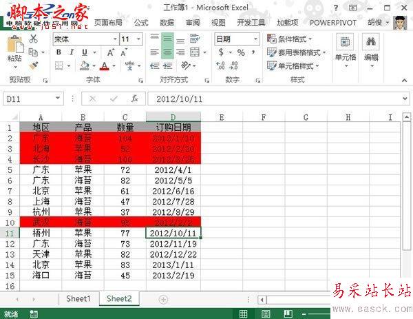 高亮顯示Excel2013表格里某個(gè)季度的全部數(shù)據(jù)