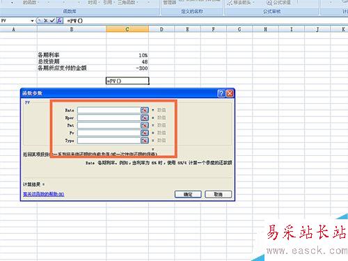 如何在EXCEL表格中使用PV函數