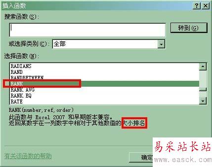 excel2010中使用rank函數進行排名的設置方法