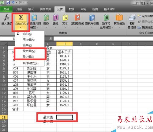 MAX和MIN函數的多種使用方法