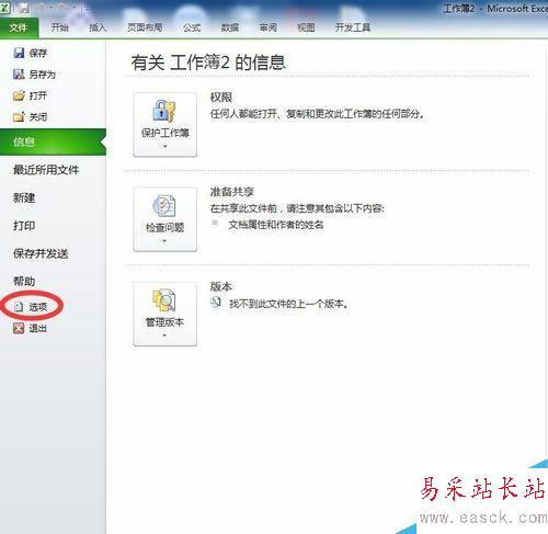 20151013_Excel2010中如何使用照相機(jī)功能