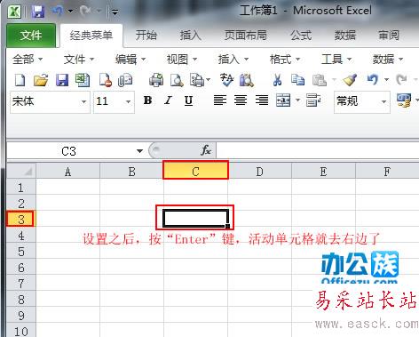 改變Excel2010中回車鍵的功能