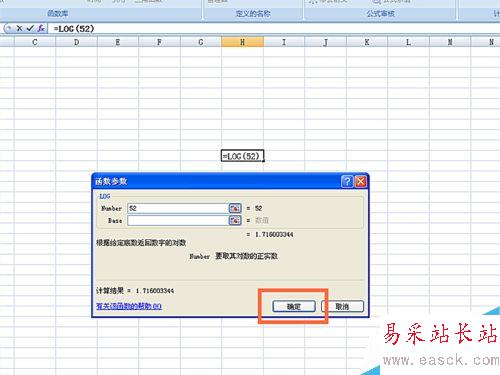 如何在EXCEL表格中使用LOG函數