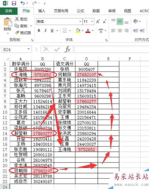 如何快速查找到excel表中的相同數據項