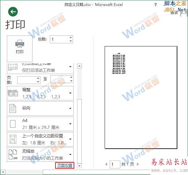 單擊頁面設置