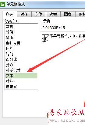 Excel中輸入數字變成E+的解決方法