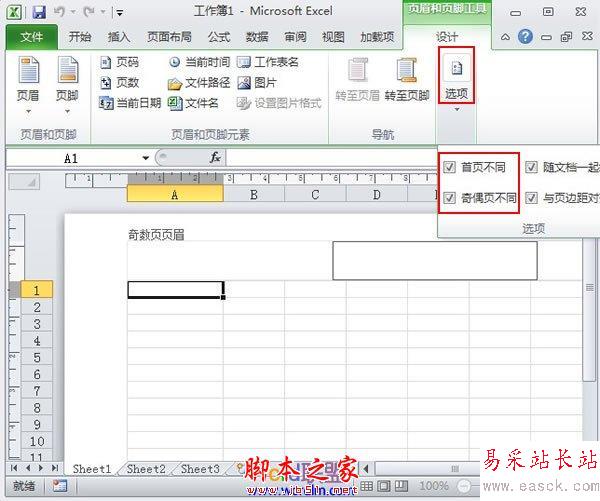 勾選奇偶頁不同