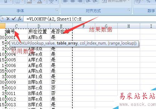 vlookup函數的使用方法實例